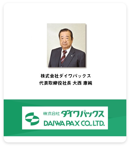 株式会社ダイワパックス
