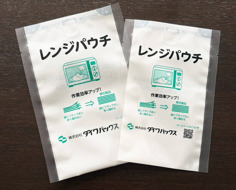レンジパウチ